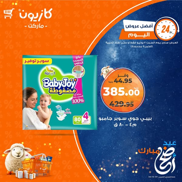 kazyon offers from 7jun to 7jun 2025 عروض كازيون من 7 يونيو حتى 7 يونيو 2025 صفحة رقم 3